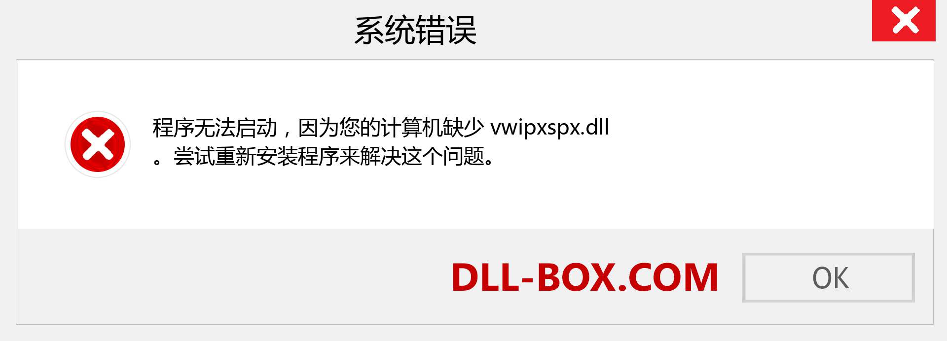 vwipxspx.dll 文件丢失？。 适用于 Windows 7、8、10 的下载 - 修复 Windows、照片、图像上的 vwipxspx dll 丢失错误